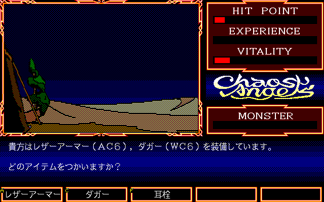 Chaos Angels (PC-98) screenshot: Wandering in the desert...