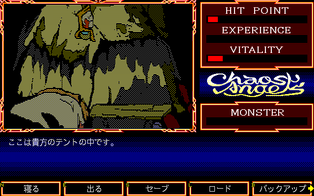 Chaos Angels (PC-98) screenshot: You can rest and save here