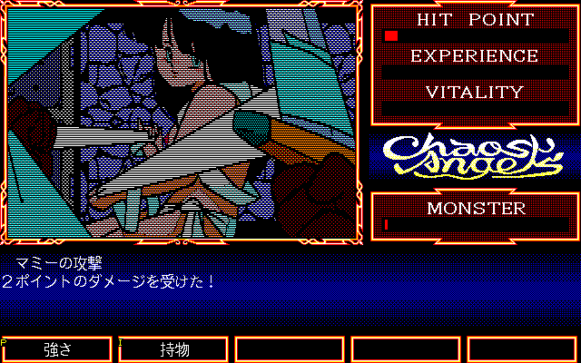 Chaos Angels (PC-98) screenshot: Hey, don't be shy