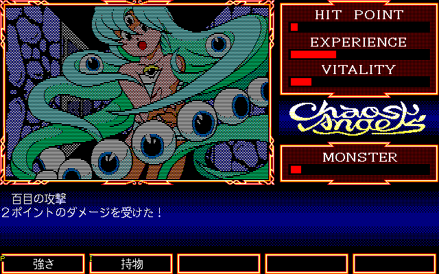 Chaos Angels (PC-98) screenshot: Groovy beads... or whatever they are