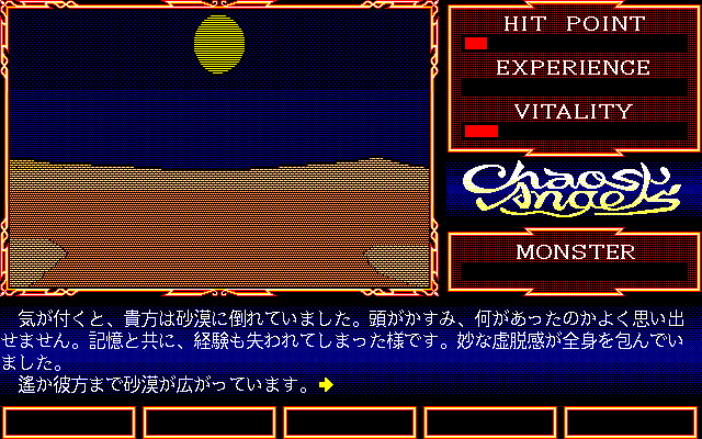 Chaos Angels (PC-98) screenshot: The tower has disappeared...