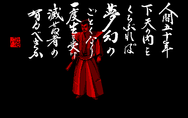 Nobunaga's Ambition: Lord of Darkness (PC-98) screenshot: Lovely calligraphy, that's for sure
