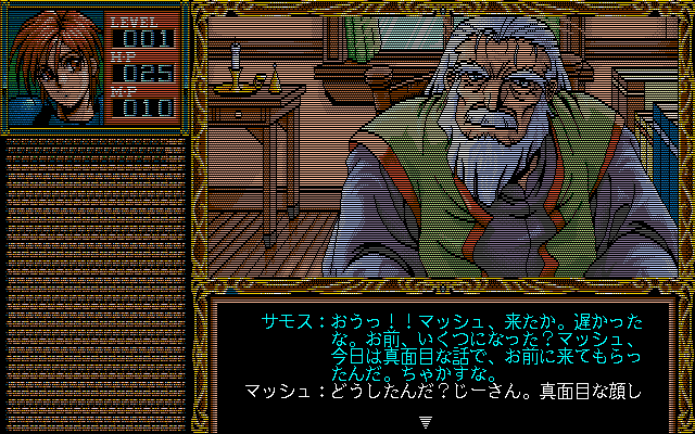 Mad●Paradox (PC-98) screenshot: Talking tot he wise old dude