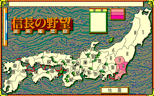 Nobunaga's Ambition: Lord of Darkness (PC-98) screenshot: Some political changes...