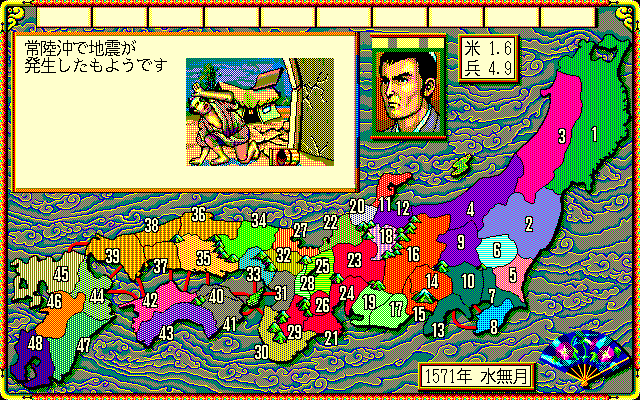 Nobunaga's Ambition: Lord of Darkness (PC-98) screenshot: Earthquake
