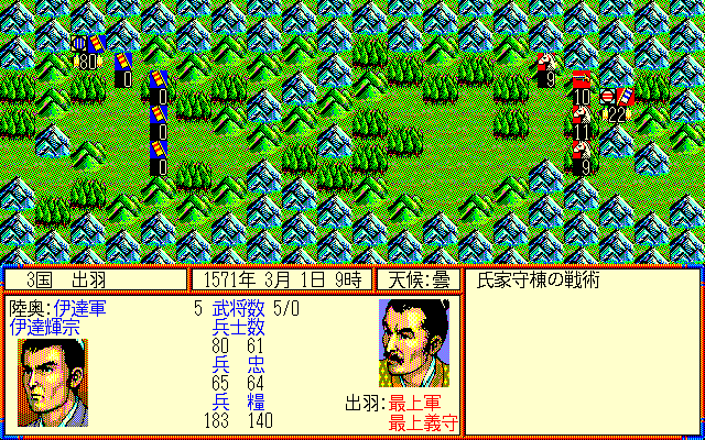 Nobunaga's Ambition: Lord of Darkness (PC-98) screenshot: Battle in a forest!...
