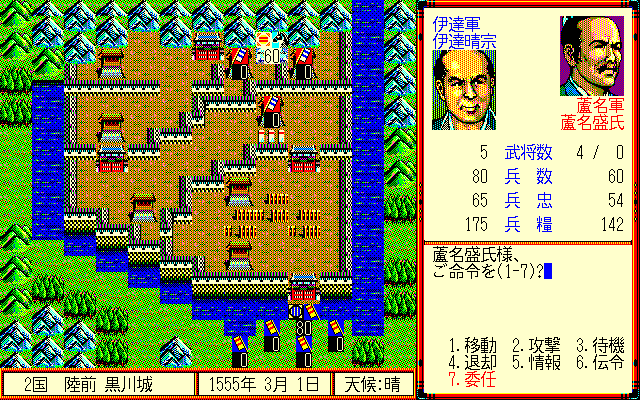 Nobunaga's Ambition: Lord of Darkness (PC-98) screenshot: Attacking a large capital city. Are you nuts, sending all your troops in?..