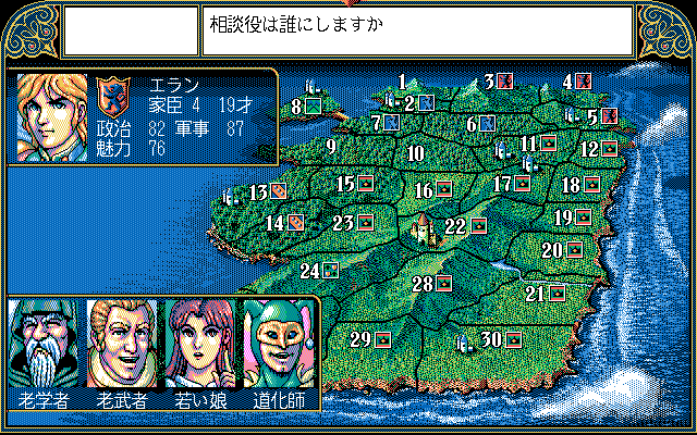 Gemfire (PC-98) screenshot: Choosing your ruler and his advisors