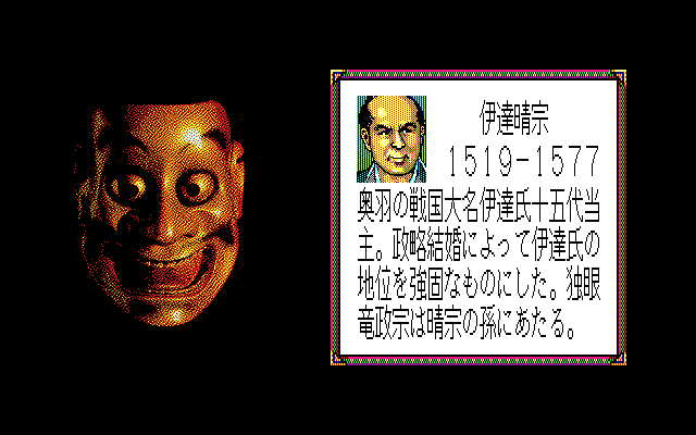 Nobunaga's Ambition: Lord of Darkness (PC-98) screenshot: Introducing all the clowns... err... I mean... warlords