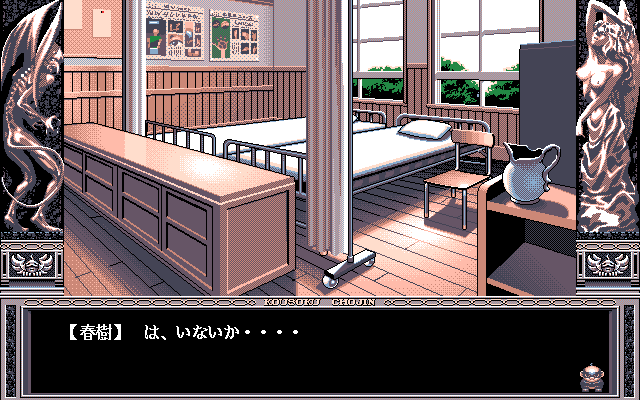 Kousoku Chojin (PC-98) screenshot: Infirmary