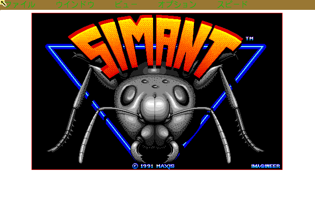 SimAnt (PC-98) screenshot: Title screen