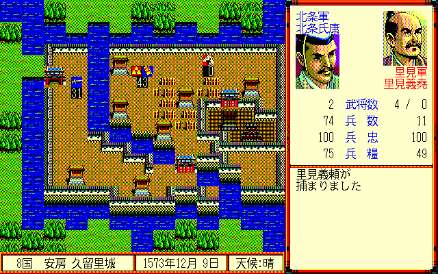 Nobunaga's Ambition: Lord of Darkness (PC-98) screenshot: What? I just conquered this city, killing all its inhabitants. And now some stupid warlord is going to conquer ME?! No justice in this world!..