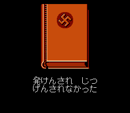 Bionic Commando (NES) screenshot: Japanese version: Swastika on a book in the intro
