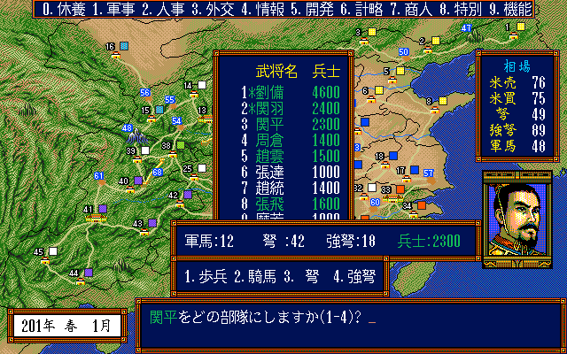 Romance of the Three Kingdoms III: Dragon of Destiny (PC-98) screenshot: Preparing for attack