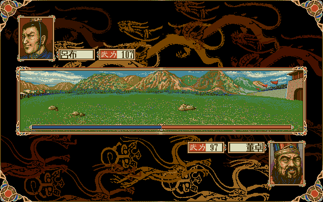 Romance of the Three Kingdoms IV: Wall of Fire (PC-98) screenshot: Dong Zhuo and Lü Bu duke it out!