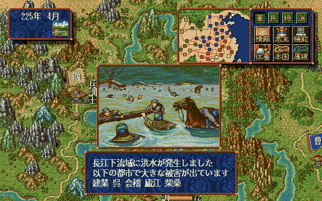 Romance of the Three Kingdoms IV: Wall of Fire (PC-98) screenshot: Oops...