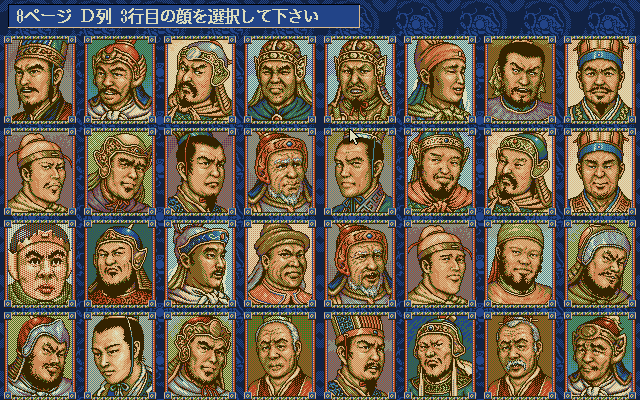 Romance of the Three Kingdoms IV: Wall of Fire (PC-98) screenshot: Copy protection! Oh my!..