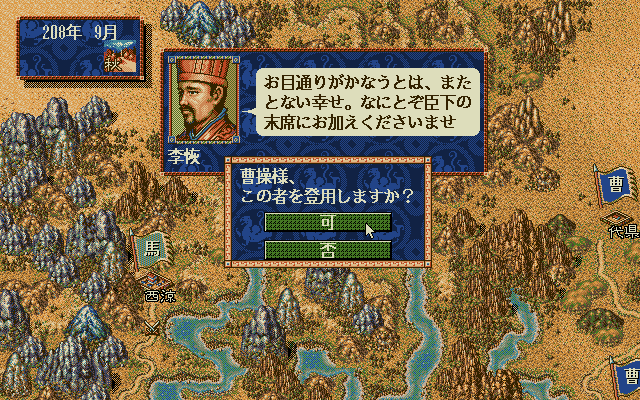 Romance of the Three Kingdoms IV: Wall of Fire (PC-98) screenshot: Decisions, decisions...