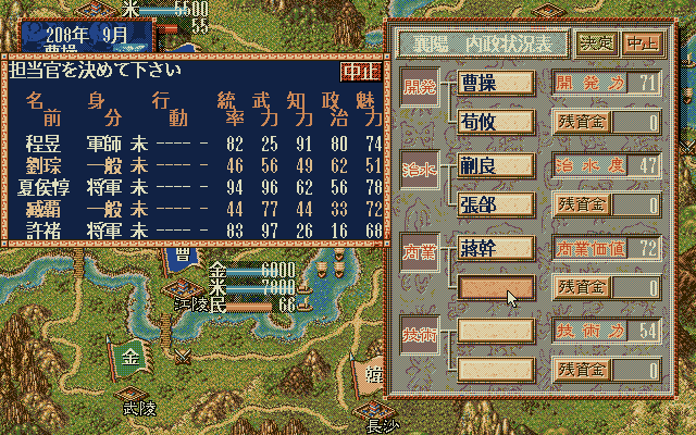 Romance of the Three Kingdoms IV: Wall of Fire (PC-98) screenshot: Developing and managing your cities
