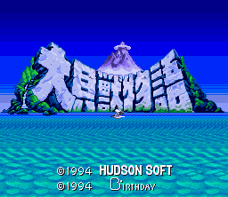 Daikaijū Monogatari (SNES) screenshot: Title screen