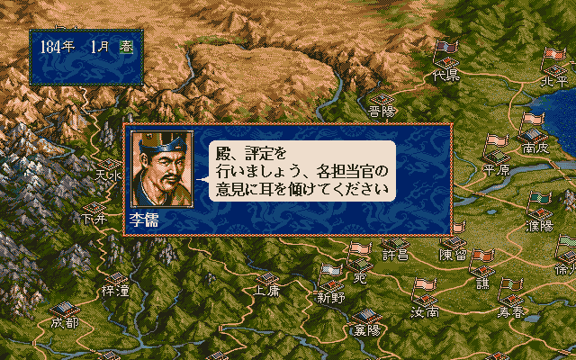 Sangokushi V (PC-98) screenshot: People will give you advices from time to time