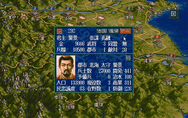 Sangokushi V (PC-98) screenshot: Viewing statistics of other leaders