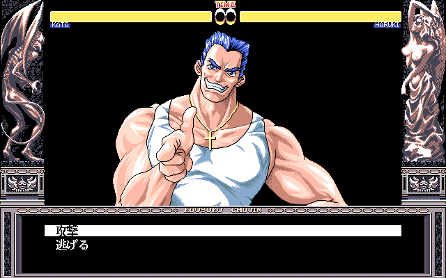 Kousoku Chojin (PC-98) screenshot: A fake "fight" - just select "attack"...