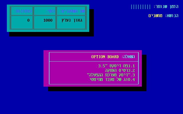 Trivia (DOS) screenshot: A computers question: what is an option board?