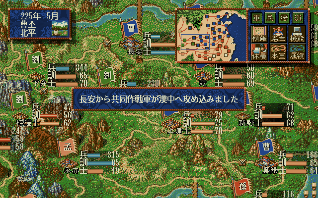 Romance of the Three Kingdoms IV: Wall of Fire (PC-98) screenshot: One of the later scenarios. Cao Cao's sons desperately try to cling to power
