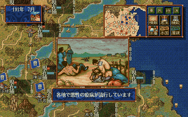 Romance of the Three Kingdoms IV: Wall of Fire (PC-98) screenshot: People are sick...