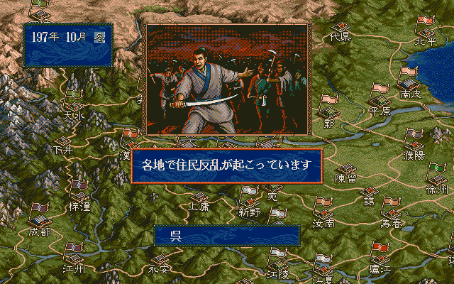 Sangokushi V (PC-98) screenshot: Rebellion