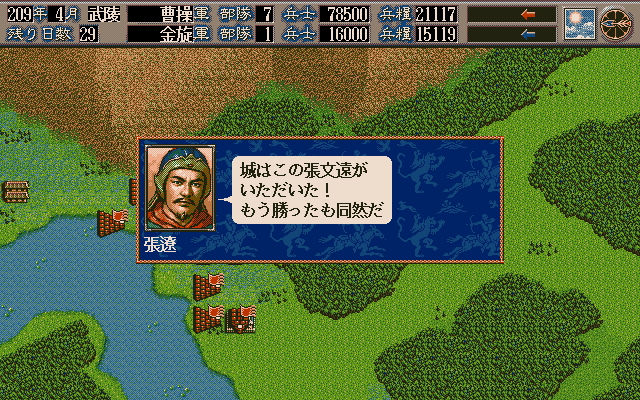 Sangokushi V (PC-98) screenshot: Battle at the mountain side. The general speaks