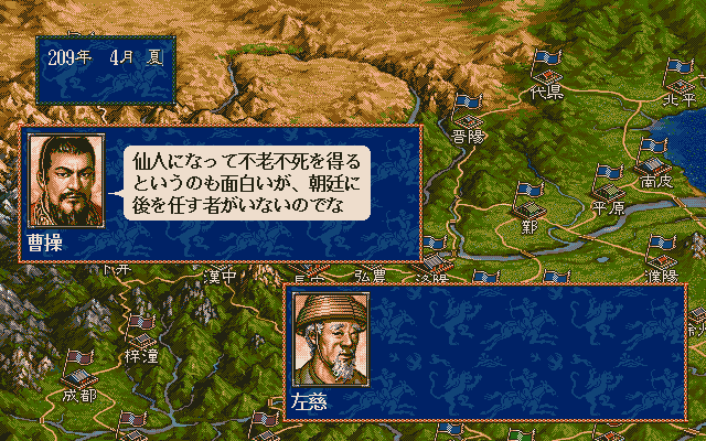 Sangokushi V (PC-98) screenshot: Cao Cao has obviously gotten into the occult