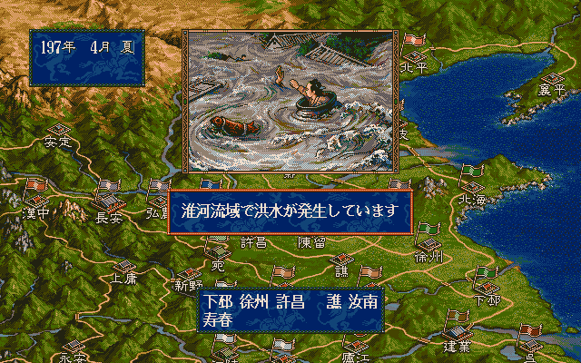 Sangokushi V (PC-98) screenshot: Natural disasters occur