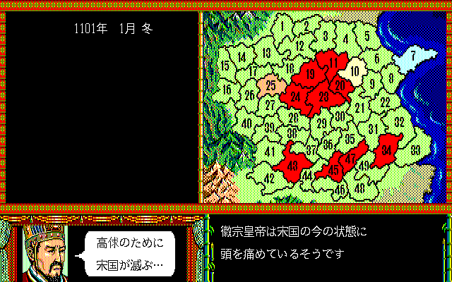 Bandit Kings of Ancient China (PC-98) screenshot: Every scenario begins with this plea. How annoying :)