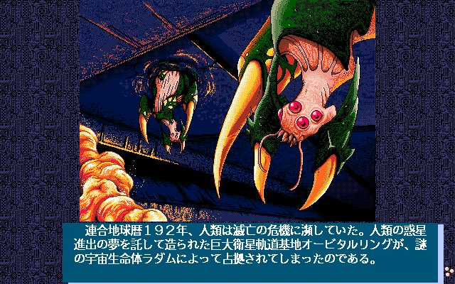 Uchū no Kishi: Tekkaman Blade - Orbital Ring Dakkai Sakusen (PC-98) screenshot: The evil Radam...