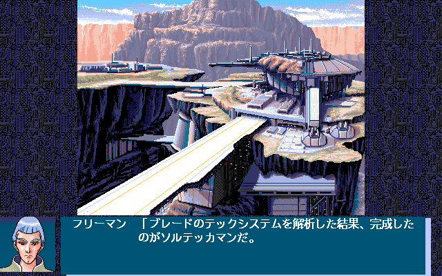 Uchū no Kishi: Tekkaman Blade - Orbital Ring Dakkai Sakusen (PC-98) screenshot: You have to defend this fort...