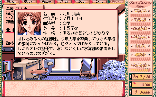 Screenshot of Pia Carrot e Yōkoso!! (PC-98, 1996) - MobyGames