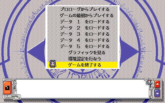Ah! Megami-Sama (PC-98) screenshot: Main menu