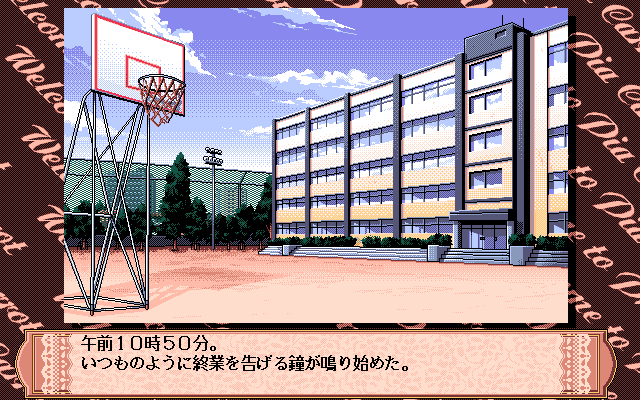 Pia Carrot e Yōkoso!! (PC-98) screenshot: Is basketball more interesting than dating pretty waitresses?..