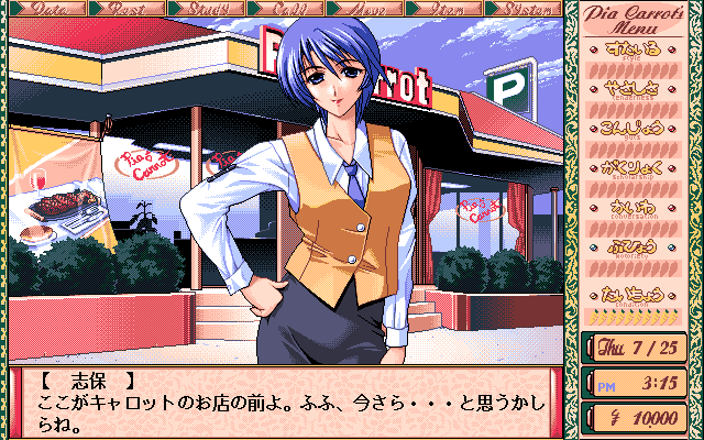 Pia Carrot e Yōkoso!! (PC-98) screenshot: The obligatory sexy "mature" woman. She is your boss, too