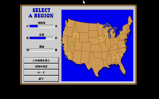 Sim Farm (PC-98) screenshot: Choose your region...