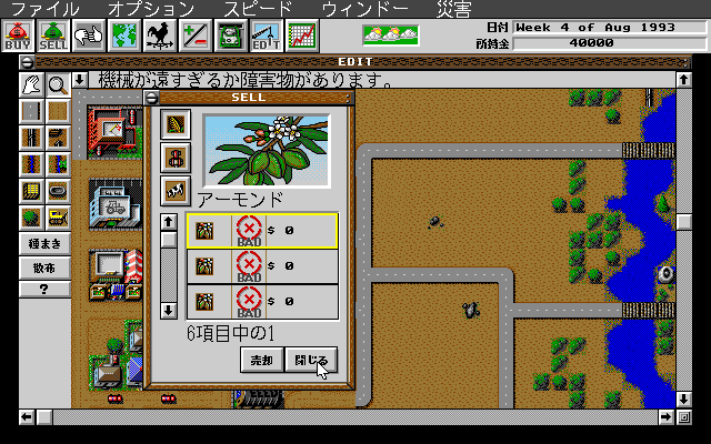 Sim Farm (PC-98) screenshot: Be good to your plants!..