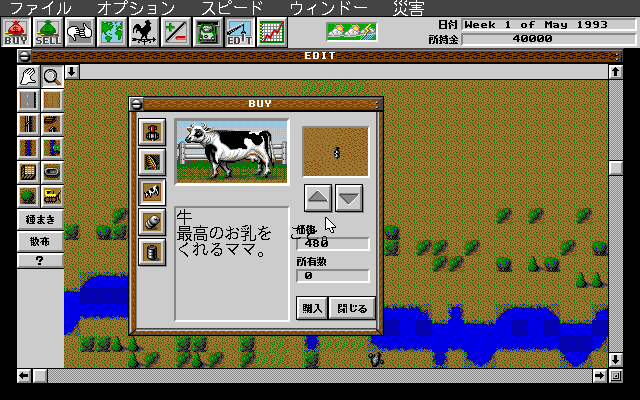 Sim Farm (PC-98) screenshot: Buy a cow, it will solve all your problems in life!..