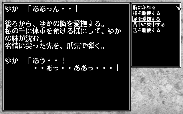Dr. Stop! (PC-98) screenshot: So many sexual options - and everything text-only!!.. :)