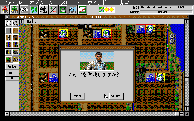 Sim Farm (PC-98) screenshot: This guy will talk back to you all the time :)