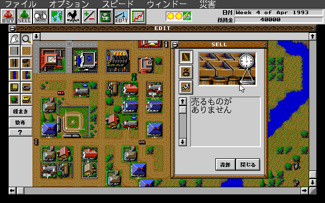 Sim Farm (PC-98) screenshot: Wow, it's a bustling metropolis here!..