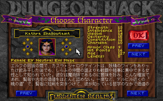 Dungeon Hack (PC-98) screenshot: Choosing a character