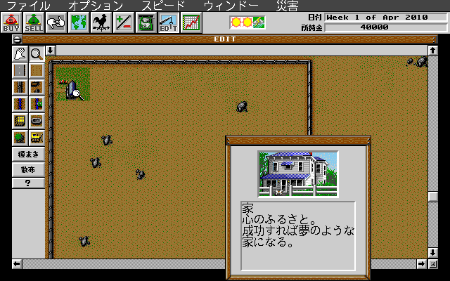 Sim Farm (PC-98) screenshot: This reminds me of Paul Aster's awesome book "Mr. Vertigo". The hero's life on a farm in Kansas...