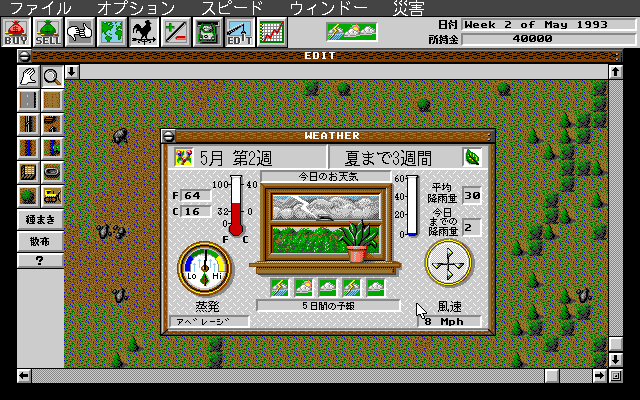 Sim Farm (PC-98) screenshot: "I oeup ze weza continues", inspector Closeau would say